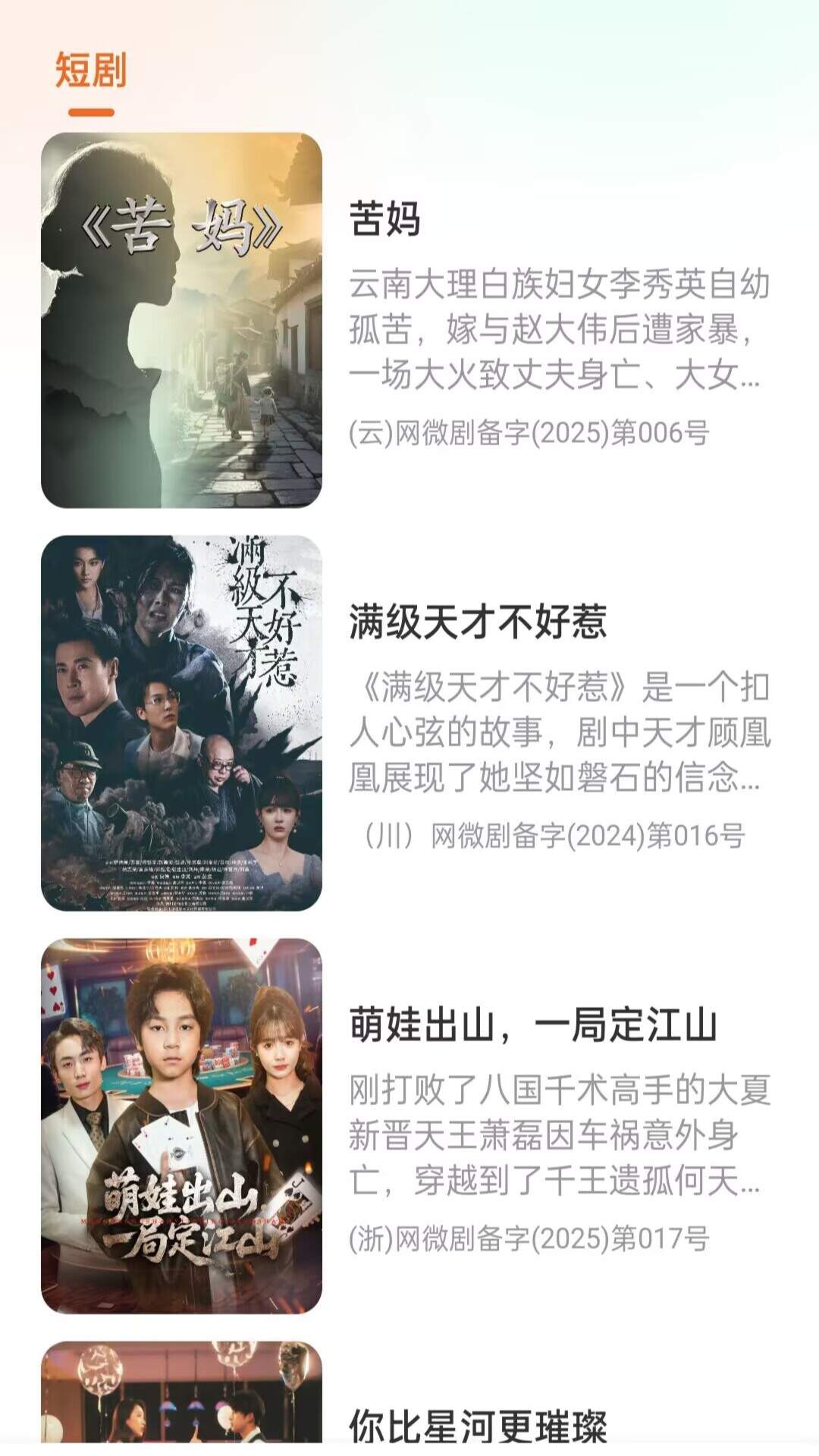 影视大全免费播剧手机版