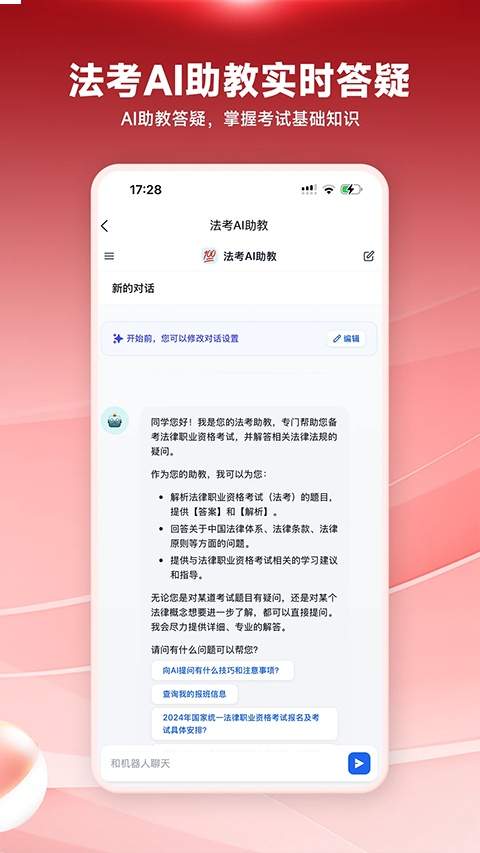 法大法考2026最新版