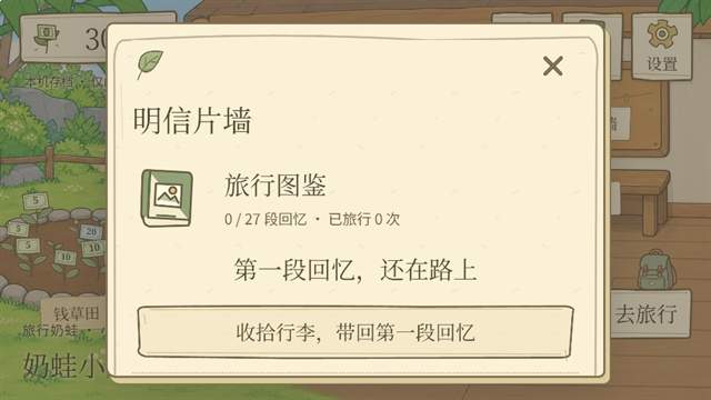 旅行奶蛙汉化版