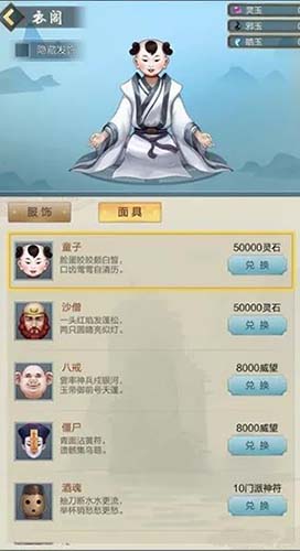 玄元剑仙新增面具是什么?新增面具功能介绍 玄元剑仙新增面具是什么?新增面具功能介绍