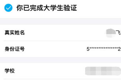 支付宝口碑app认证大学生怎么操作?验证大学生身份步骤一览
