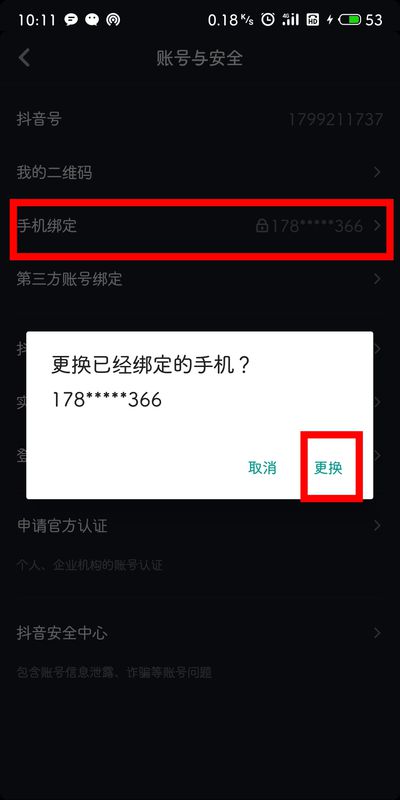 新买的手机号码被注册过抖音封号了怎么办