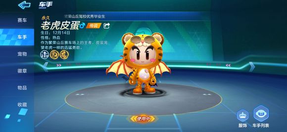 跑跑卡丁车手游老虎皮蛋和狐狸蓝蓝哪个好