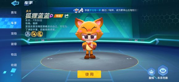 跑跑卡丁车手游老虎皮蛋和狐狸蓝蓝哪个好