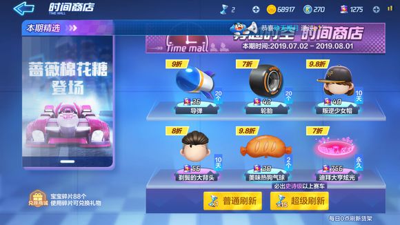 跑跑卡丁车手游迪拜大亨炫光值得购买吗