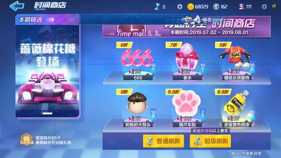 跑跑卡丁车手游迪拜大亨炫光值得购买吗