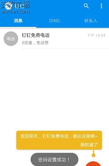 8,钉钉注册成功,并成功设置钉钉个人资料和密码,然后进入钉钉个人主
