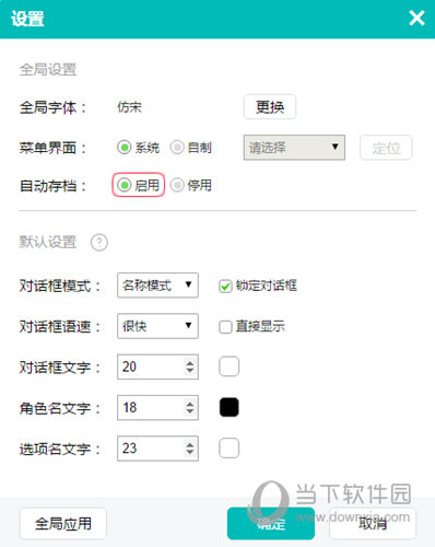 闪艺怎样进行存档?设置自动存档流程讲解