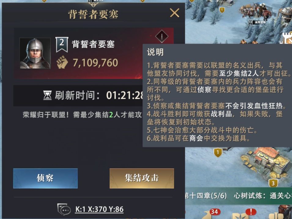 权力的游戏手游背誓者要塞怎么寻找