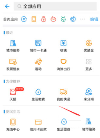 1563440335736541.png 支付宝怎样进行公交刷卡?公交刷卡解决方法介绍