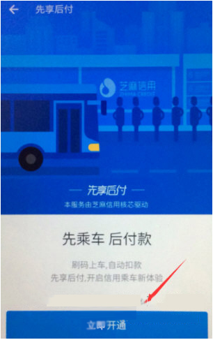 1563440355995697.png 支付宝怎样进行公交刷卡?公交刷卡解决方法介绍