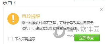 360浏览器怎么解决风险提醒_风险提醒操作方法一览 360浏览器怎么解决风险提醒_风险提醒操作方法一览