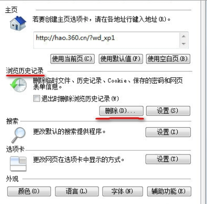 IE7浏览器怎么清除缓存?清理缓存步骤一览 IE7浏览器怎么清除缓存?清理缓存步骤一览