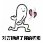 七夕反狗粮必备表情包