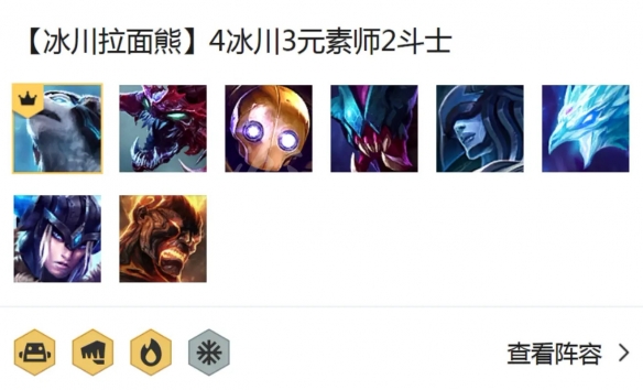云顶之弈拉面熊阵容如何搭配？拉面熊阵容搭配及站位介绍