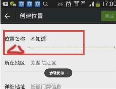 微信发朋友圈位置如何修改?朋友圈所在位置修改流程介绍