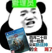 战神4表情包 战神4表情包