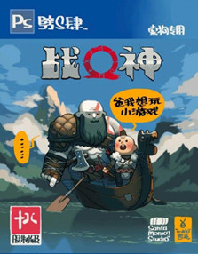 战神4表情包 战神4表情包