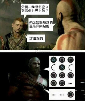 战神4表情包 战神4表情包