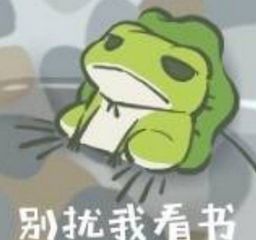 不佛别养我旅行青蛙表情包 不佛别养我旅行青蛙表情包