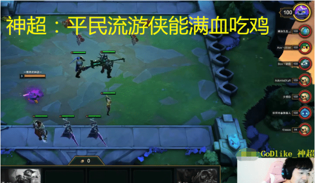 云顶之弈平民游侠流怎么吃鸡_云顶之弈主播神超分享的平民游侠流吃鸡玩法攻略一览