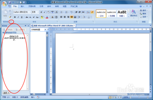 WORD软件剪贴板怎么操作?剪贴板使用方法介绍 WORD软件剪贴板怎么操作?剪贴板使用方法介绍