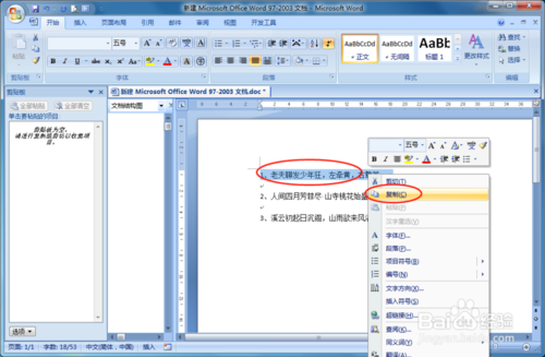 WORD软件剪贴板怎么操作?剪贴板使用方法介绍 WORD软件剪贴板怎么操作?剪贴板使用方法介绍