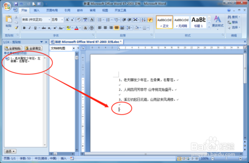 WORD软件剪贴板怎么操作?剪贴板使用方法介绍 WORD软件剪贴板怎么操作?剪贴板使用方法介绍