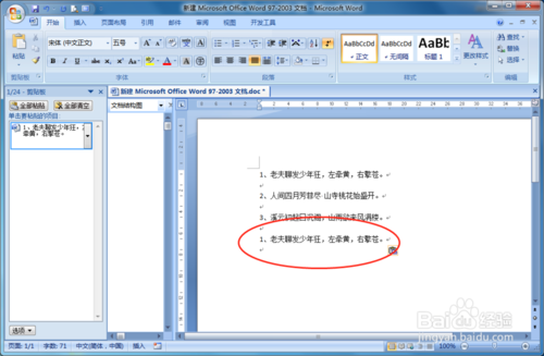 WORD软件剪贴板怎么操作?剪贴板使用方法介绍 WORD软件剪贴板怎么操作?剪贴板使用方法介绍