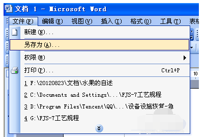 WORD软件怎么保存文档?保存文档方法讲解 WORD软件怎么保存文档?保存文档方法讲解