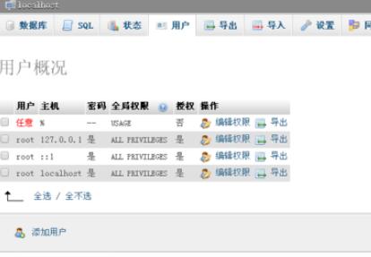 phpmyadmin怎么设置管理员权限?编辑管理员权限流程一览 phpmyadmin怎么设置管理员权限?编辑管理员权限流程一览