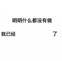 明明什么都没做壁纸APP最新下载-明明什么都没做壁纸免费下载