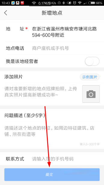 怎么注册高德地图地址信息