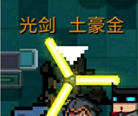 元气骑士光剑土豪金好用吗?光剑土豪金效果介绍 元气骑士光剑土豪金好用吗?光剑土豪金效果介绍