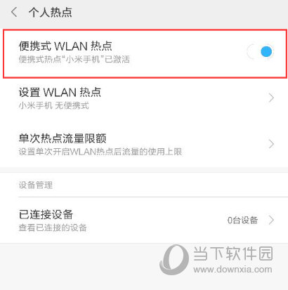 喵驾如何连接热点?WiFi热点连接方法介绍 喵驾如何连接热点?WiFi热点连接方法介绍