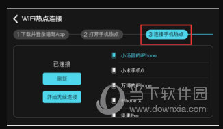 喵驾如何连接热点?WiFi热点连接方法介绍 喵驾如何连接热点?WiFi热点连接方法介绍