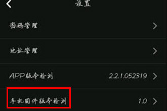 喵驾车机版怎么升级新版本? 固件升级方式介绍