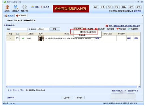 甩手工具箱怎样一键生成淘宝手机版宝贝?一键生成淘宝手机版宝贝教程分享 甩手工具箱怎样一键生成淘宝手机版宝贝?一键生成淘宝手机版宝贝教程分享
