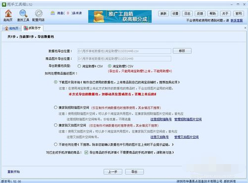 甩手工具箱国美店铺商品怎么上传淘宝?抓取国美店铺商品上传淘宝教程分享 甩手工具箱国美店铺商品怎么上传淘宝?抓取国美店铺商品上传淘宝教程分享