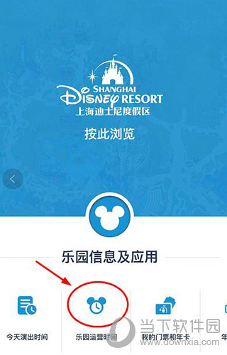 迪士尼度假区APP怎样定制游玩计划?规划行程步骤图文一览 迪士尼度假区APP怎样定制游玩计划?规划行程步骤图文一览