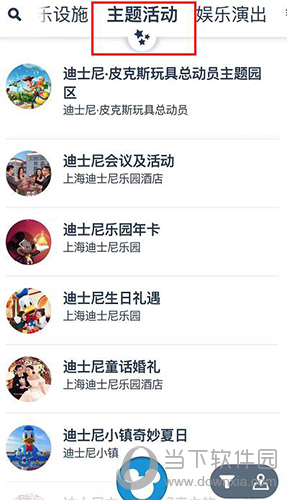 迪士尼度假区APP怎样定制游玩计划?规划行程步骤图文一览 迪士尼度假区APP怎样定制游玩计划?规划行程步骤图文一览