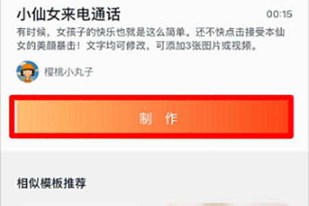 小仙女来电视频怎么使用?制作来电视频流程讲解 小仙女来电视频怎么使用?制作来电视频流程讲解