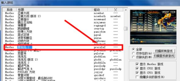 kawaks游戏模拟器怎样载入游戏?载入游戏操作步骤一览 kawaks游戏模拟器怎样载入游戏?载入游戏操作步骤一览