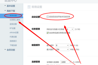迅雷7中怎么使用启动自动下载?设置启动自动下载流程一览 迅雷7中怎么使用启动自动下载?设置启动自动下载流程一览