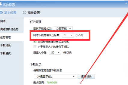 迅雷7怎么限制下载数量?限制下载操作流程一览 迅雷7怎么限制下载数量?限制下载操作流程一览