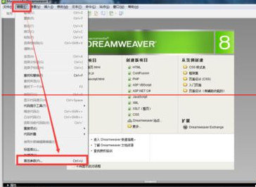 dreamweaver cs6怎么打开代码提示功能？开启代码提示功能流程一览