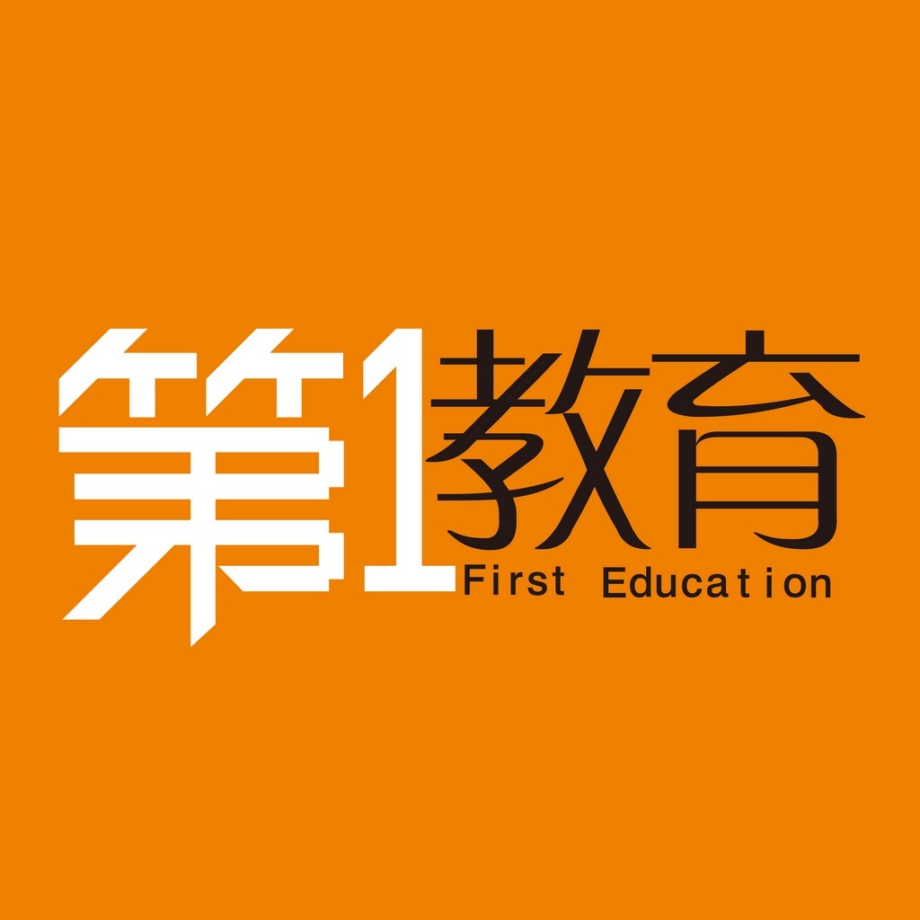 第一教育