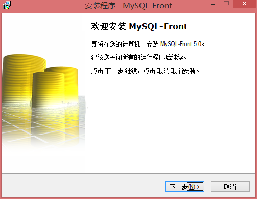 MySQL-Front怎么安装？进行安装步骤一览