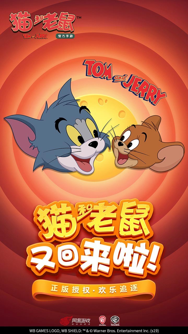 猫和老鼠手游竞技版 猫和老鼠手游竞技版