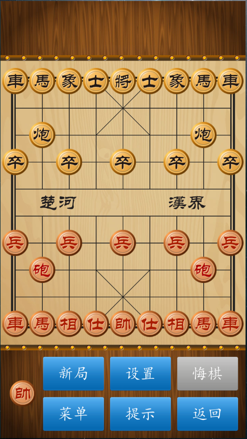 中国象棋人机对弈